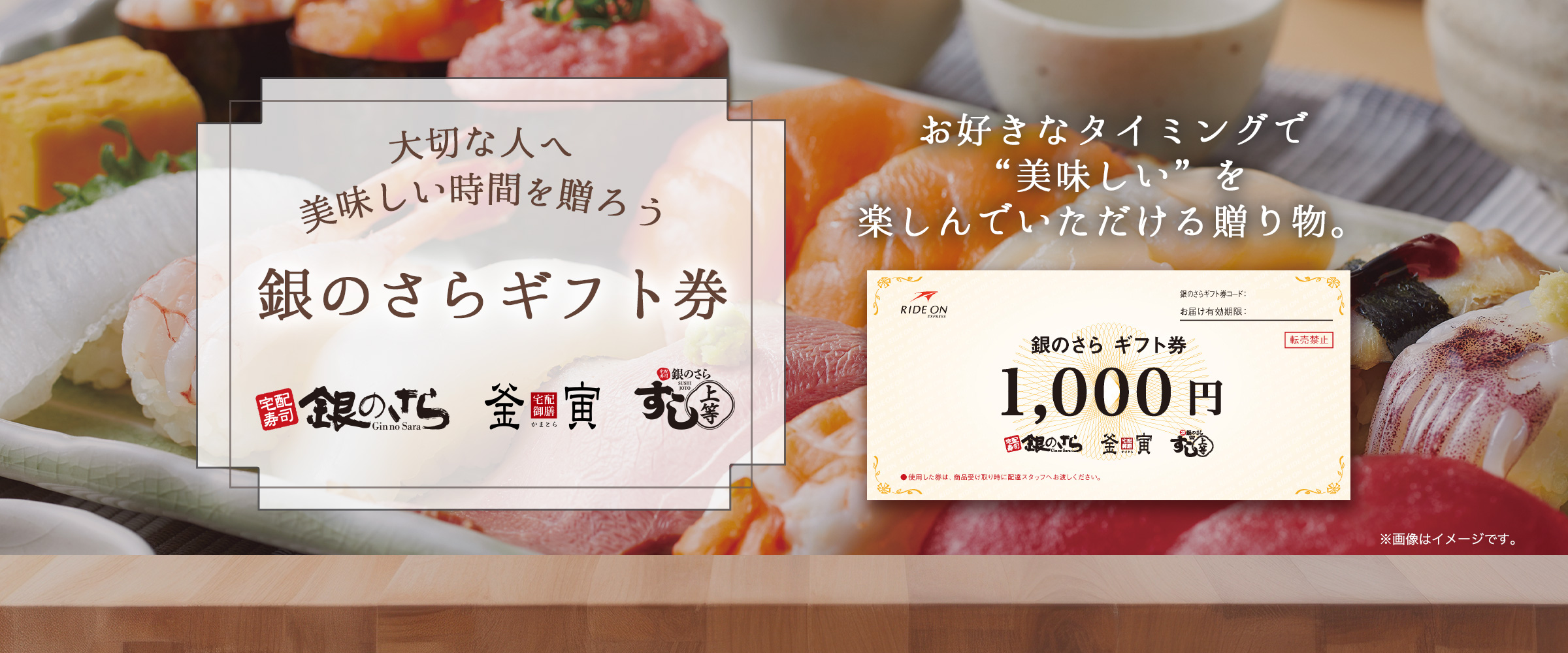 銀のさらギフト券